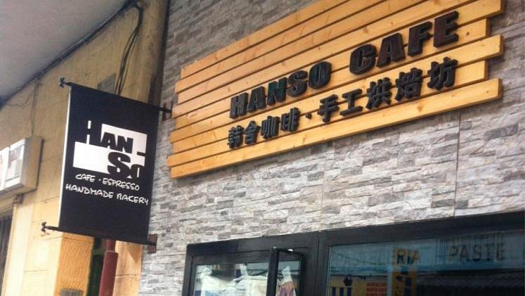 hanso cafe la entrada